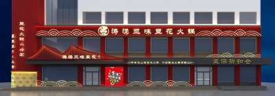 新中式火锅店门头3D模型下载